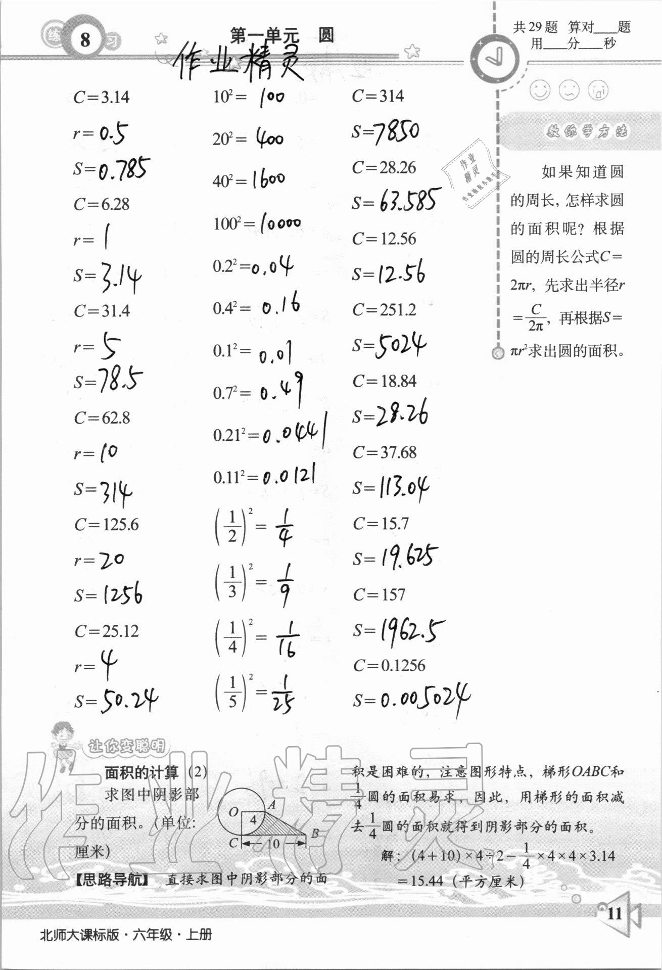 2020年整合集訓口算速算天天練六年級數學上冊北師大課標版 參考答案第8頁