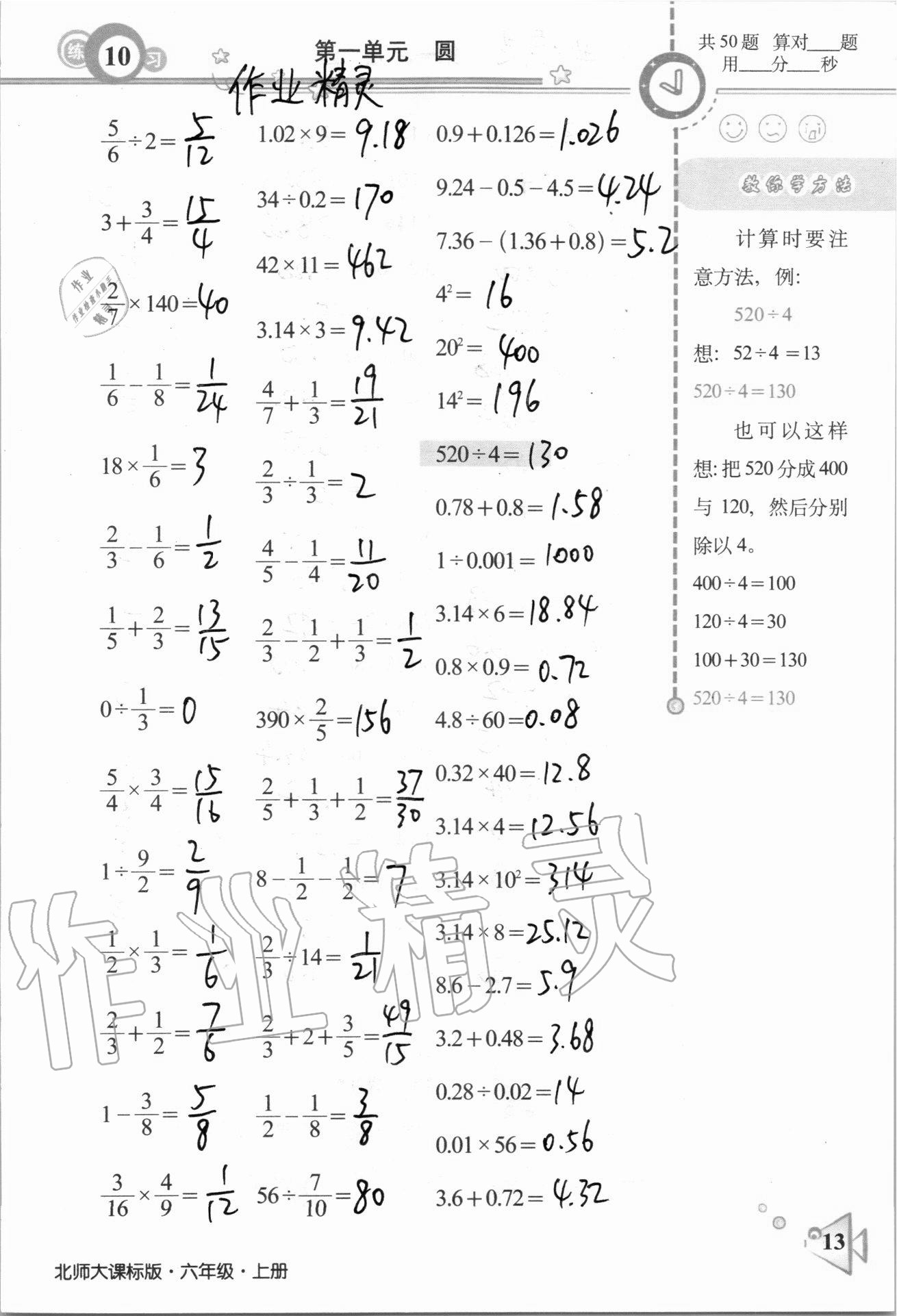 2020年整合集訓口算速算天天練六年級數學上冊北師大課標版 參考答案第10頁