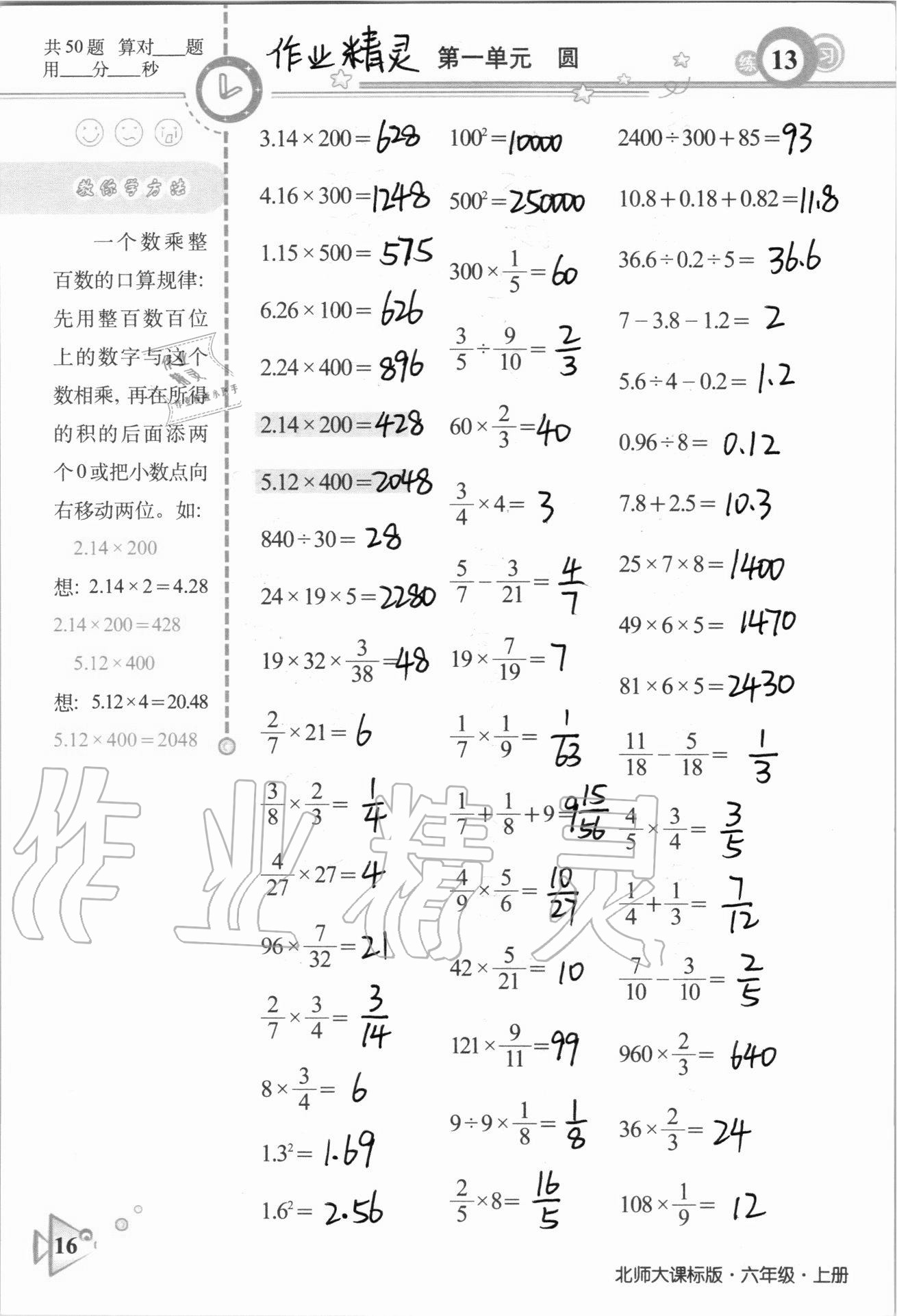 2020年整合集訓口算速算天天練六年級數學上冊北師大課標版 參考答案第13頁