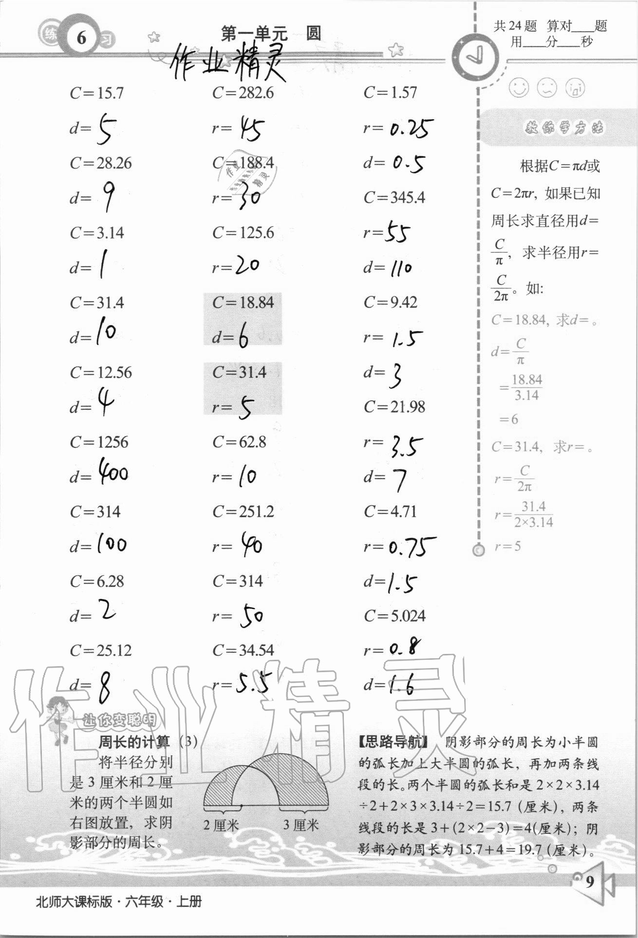2020年整合集訓口算速算天天練六年級數學上冊北師大課標版 參考答案第6頁