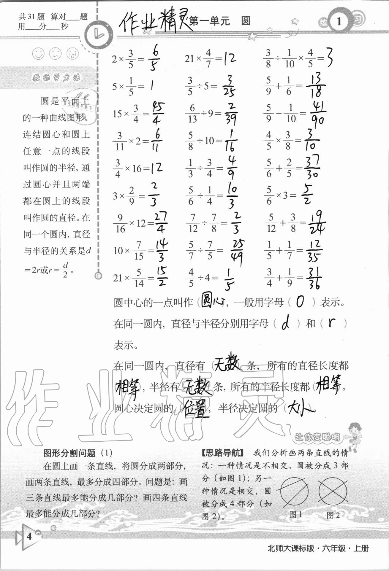 2020年整合集訓口算速算天天練六年級數(shù)學上冊北師大課標版 參考答案第1頁