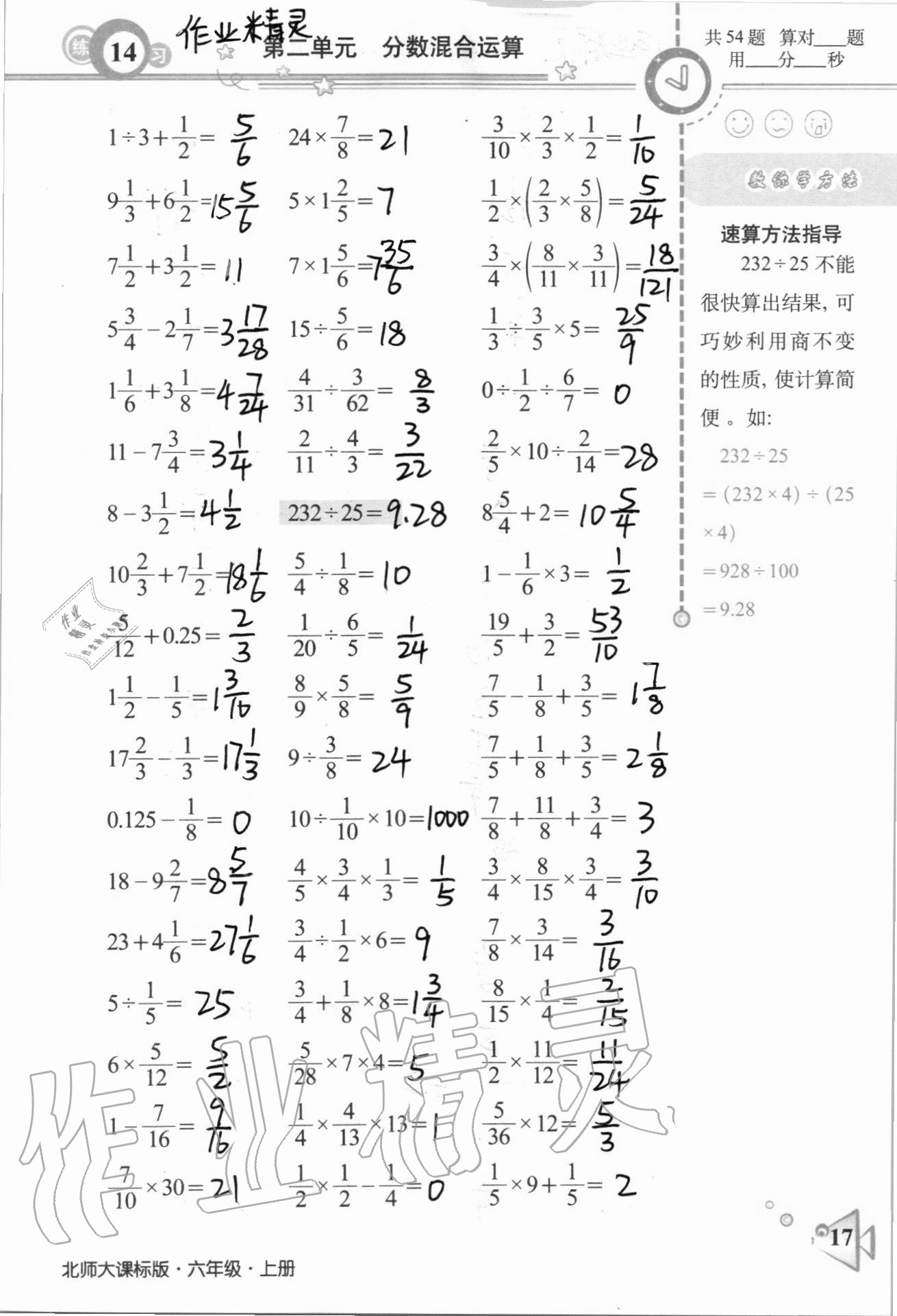 2020年整合集訓口算速算天天練六年級數學上冊北師大課標版 參考答案第14頁