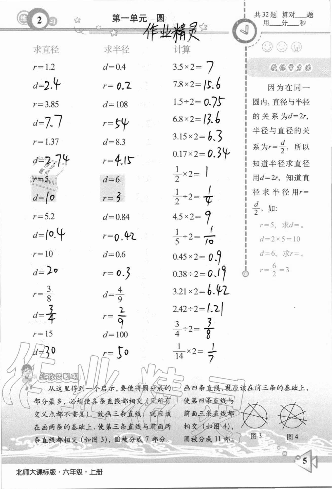 2020年整合集訓(xùn)口算速算天天練六年級數(shù)學(xué)上冊北師大課標(biāo)版 參考答案第2頁