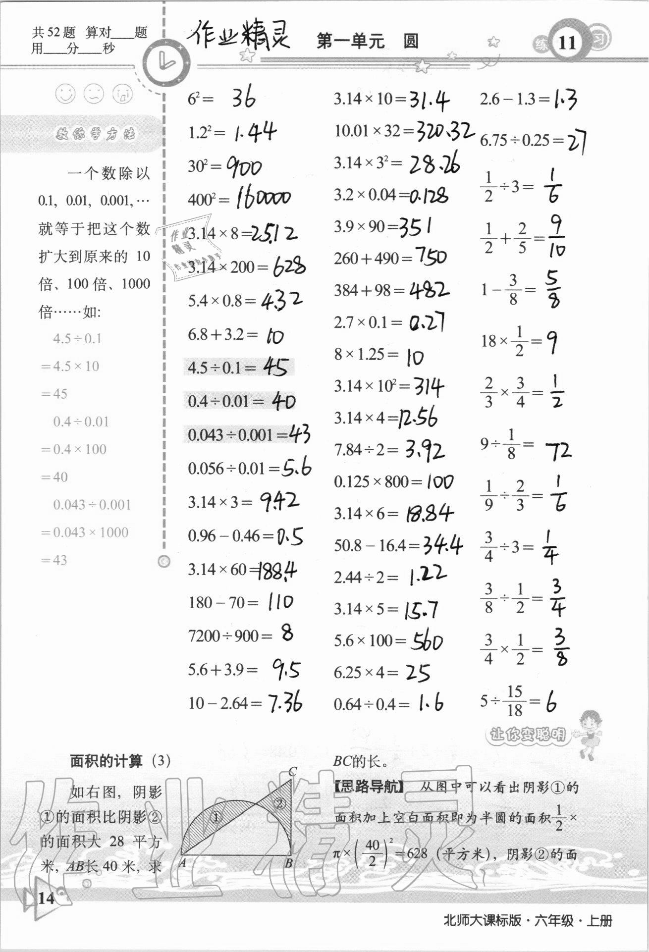 2020年整合集訓(xùn)口算速算天天練六年級(jí)數(shù)學(xué)上冊(cè)北師大課標(biāo)版 參考答案第11頁(yè)