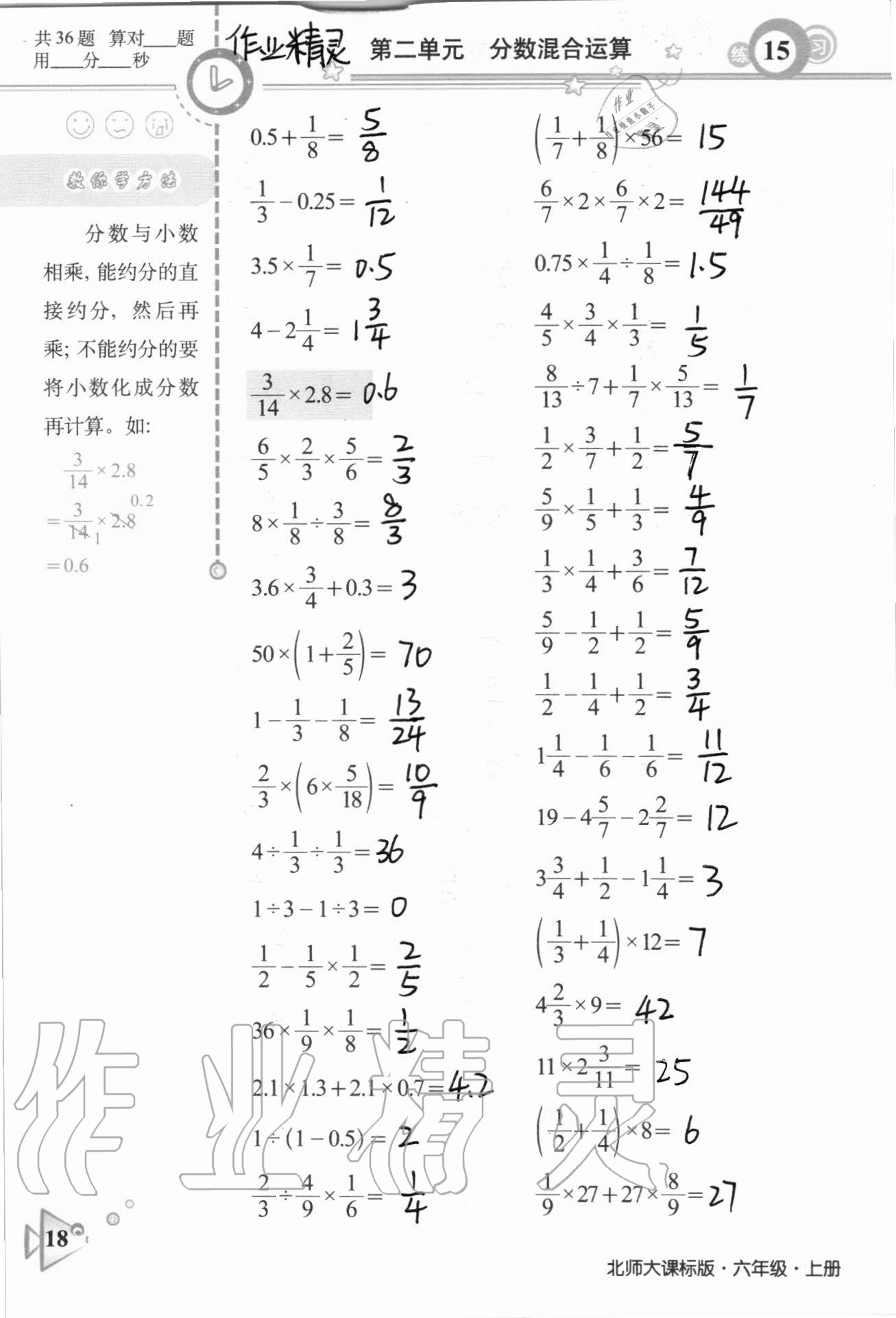 2020年整合集訓口算速算天天練六年級數學上冊北師大課標版 參考答案第15頁