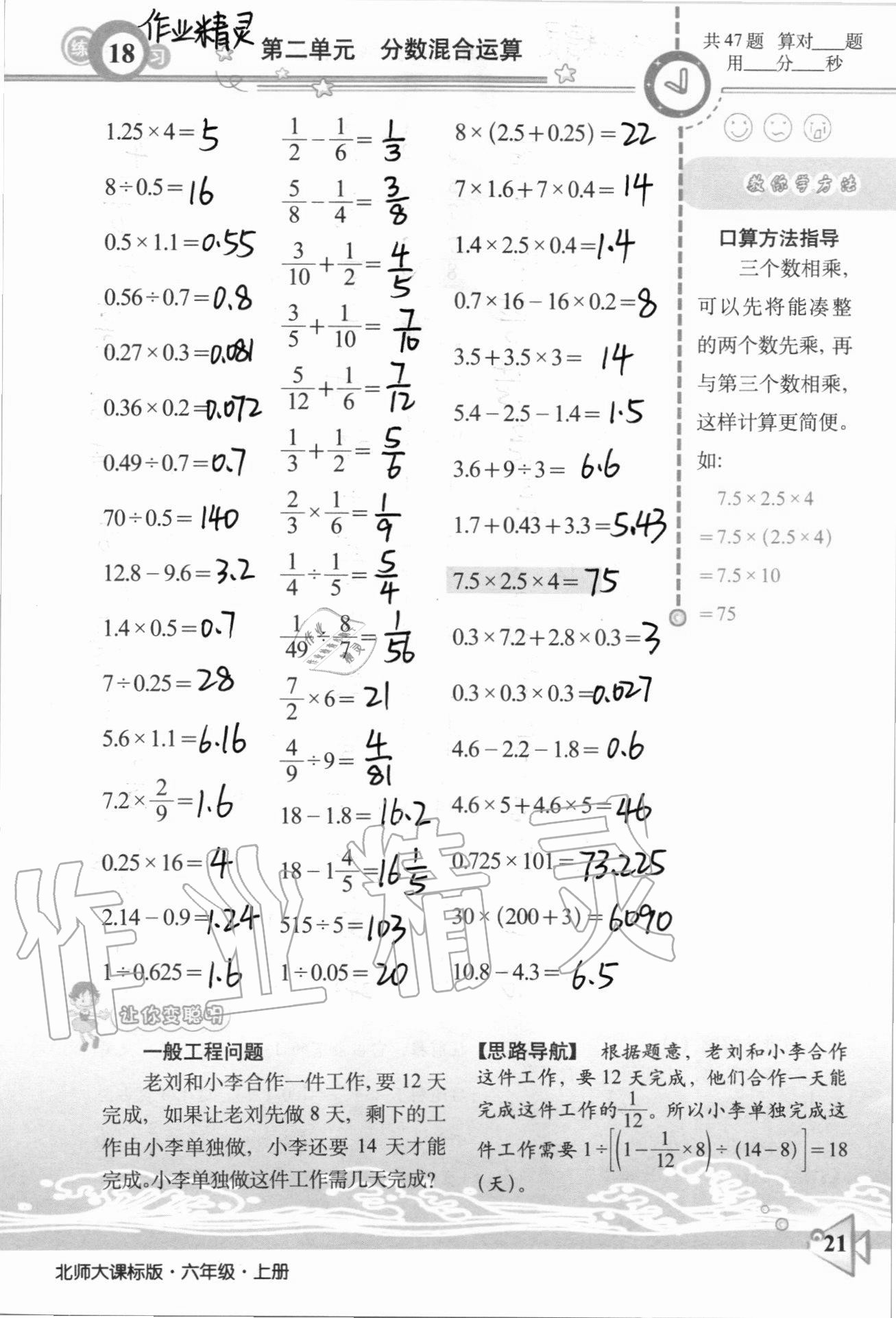 2020年整合集訓(xùn)口算速算天天練六年級(jí)數(shù)學(xué)上冊(cè)北師大課標(biāo)版 參考答案第18頁(yè)