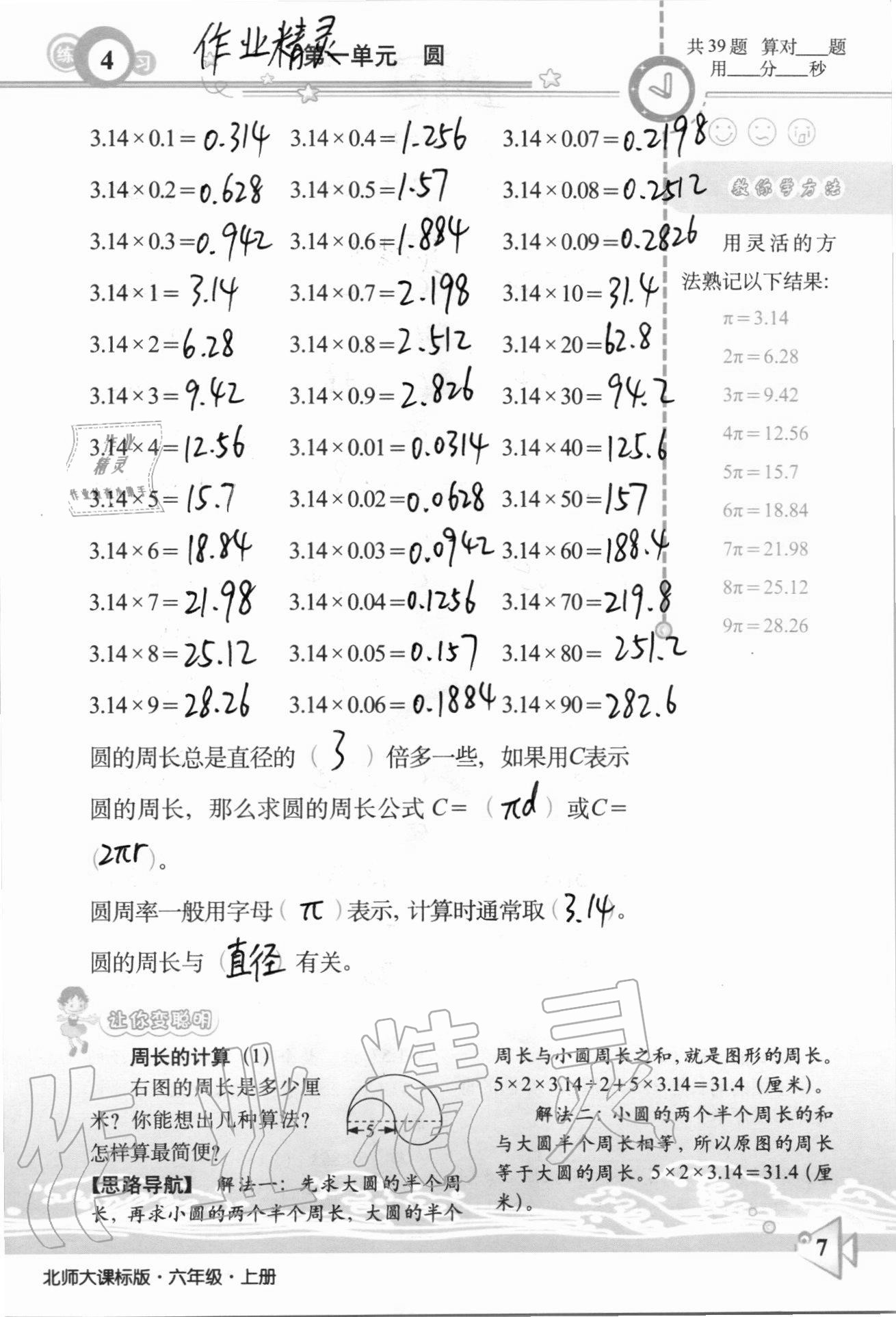 2020年整合集訓口算速算天天練六年級數(shù)學上冊北師大課標版 參考答案第4頁