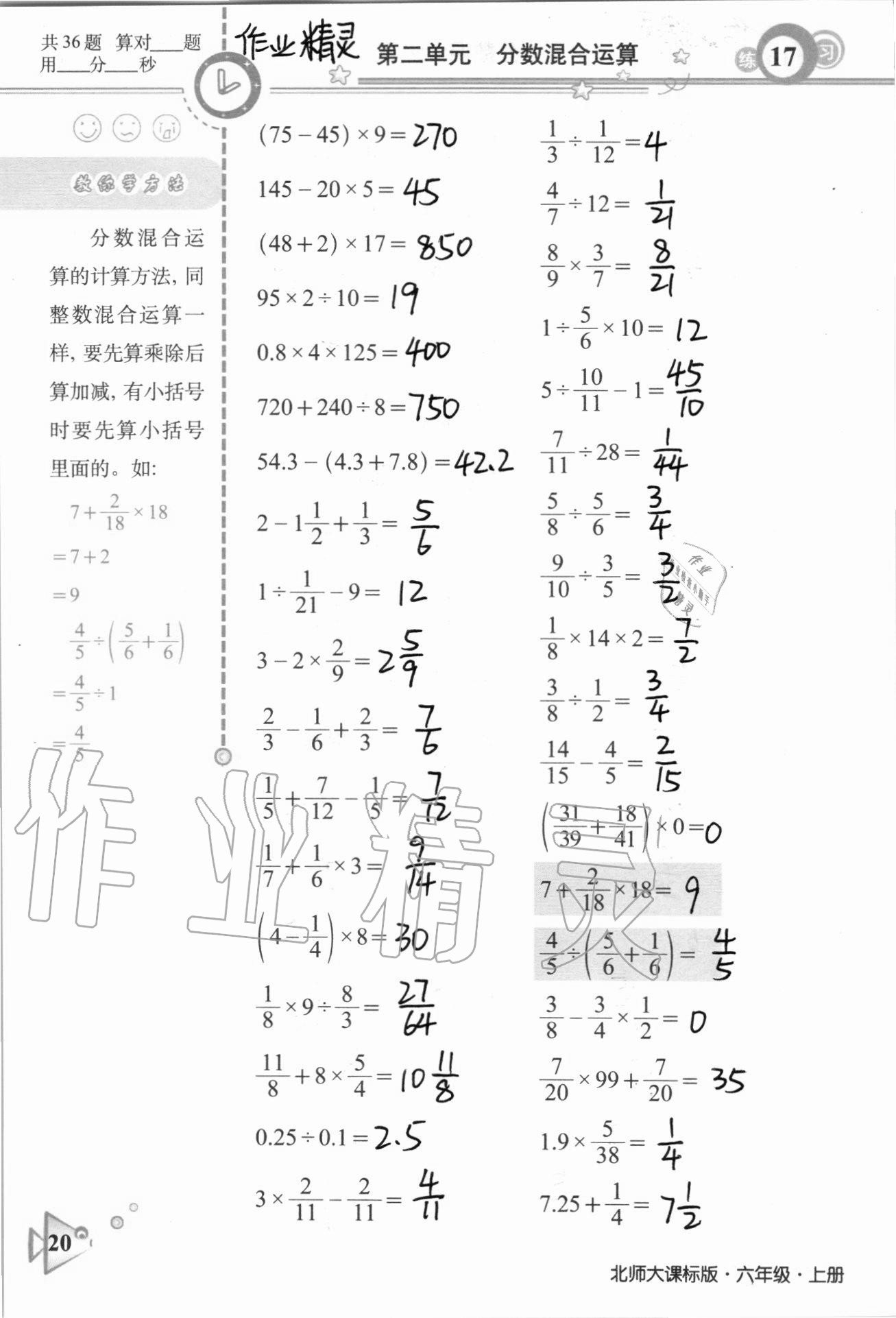 2020年整合集訓(xùn)口算速算天天練六年級數(shù)學(xué)上冊北師大課標(biāo)版 參考答案第17頁