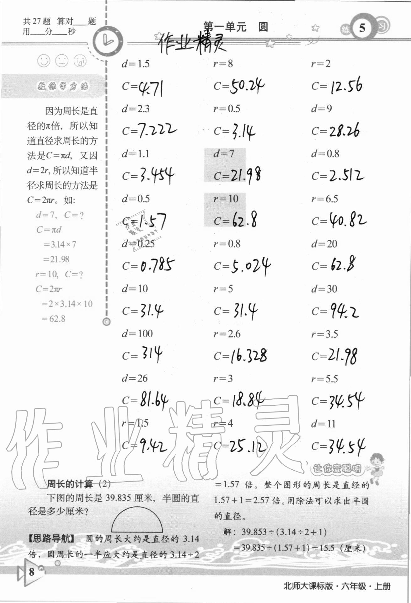 2020年整合集訓口算速算天天練六年級數學上冊北師大課標版 參考答案第5頁
