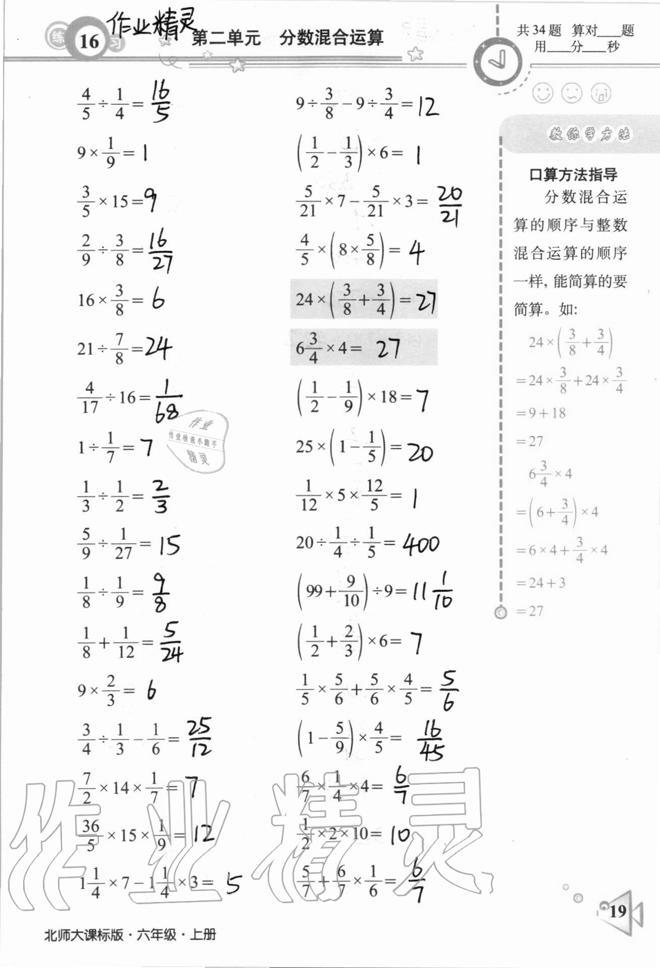 2020年整合集訓(xùn)口算速算天天練六年級數(shù)學(xué)上冊北師大課標(biāo)版 參考答案第16頁