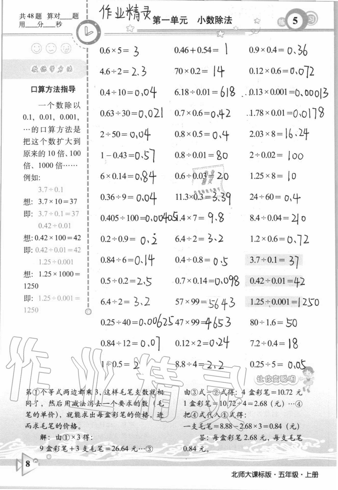 2020年整合集訓(xùn)口算速算天天練五年級(jí)數(shù)學(xué)上冊(cè)北師大課標(biāo)版 參考答案第5頁