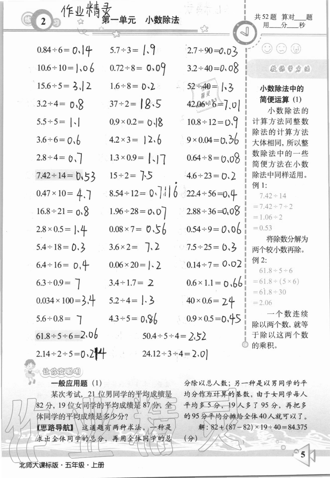 2020年整合集訓(xùn)口算速算天天練五年級數(shù)學(xué)上冊北師大課標(biāo)版 參考答案第2頁