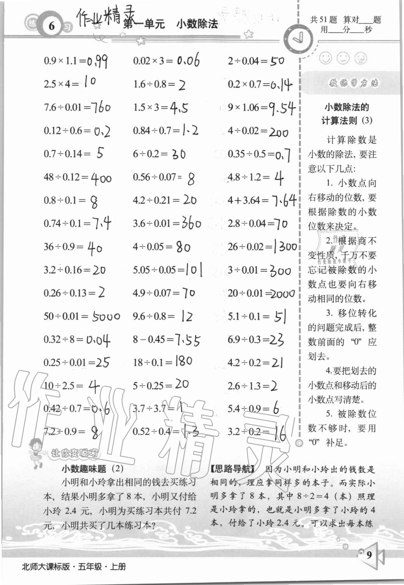 2020年整合集訓(xùn)口算速算天天練五年級(jí)數(shù)學(xué)上冊(cè)北師大課標(biāo)版 參考答案第6頁(yè)