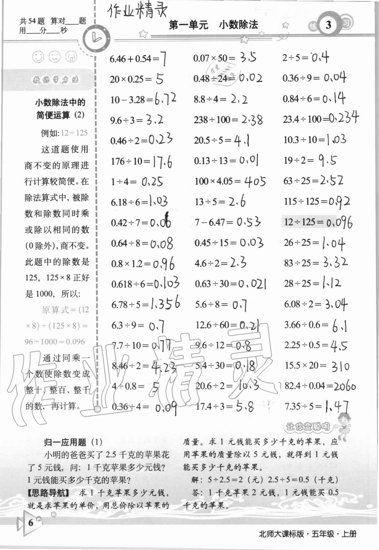 2020年整合集訓口算速算天天練五年級數(shù)學上冊北師大課標版 參考答案第3頁