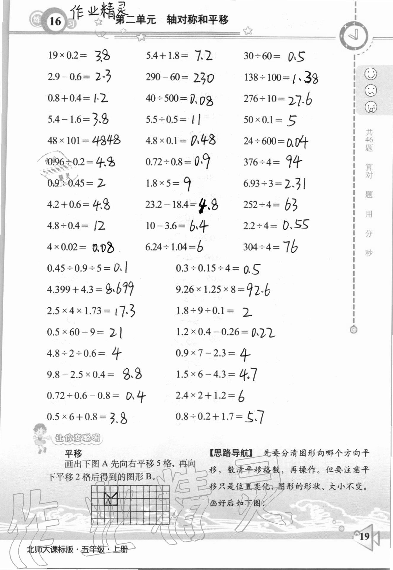 2020年整合集訓口算速算天天練五年級數(shù)學上冊北師大課標版 參考答案第16頁