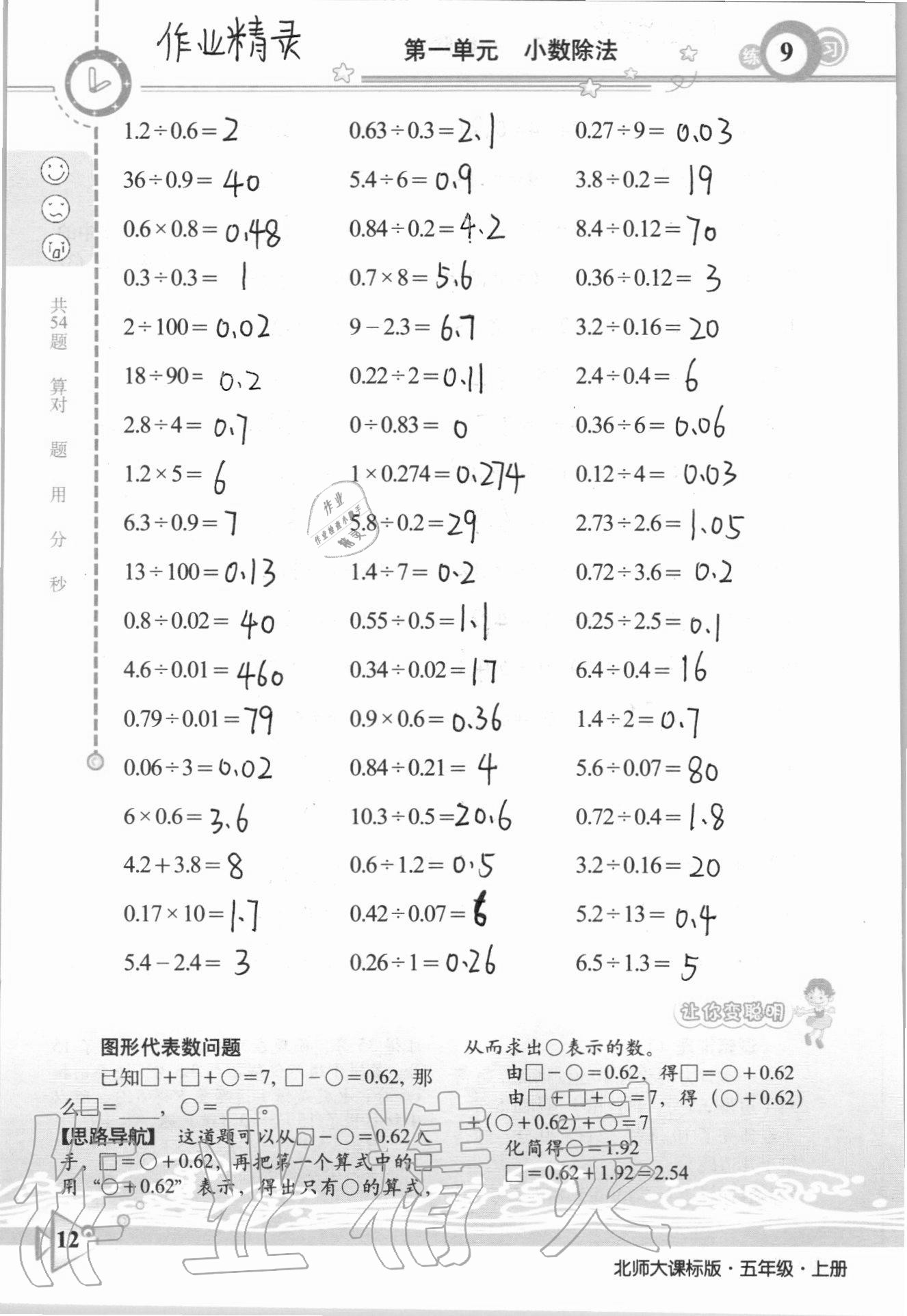 2020年整合集訓口算速算天天練五年級數學上冊北師大課標版 參考答案第9頁