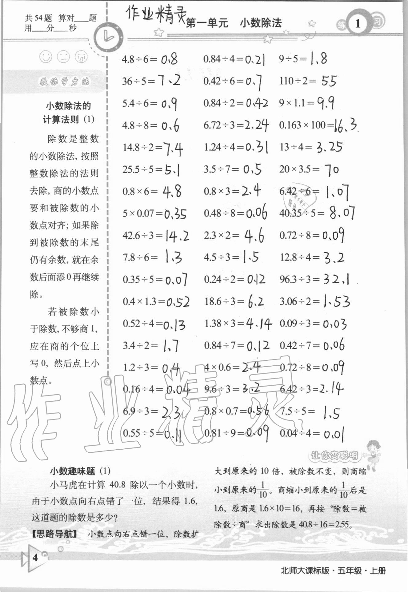 2020年整合集訓(xùn)口算速算天天練五年級(jí)數(shù)學(xué)上冊(cè)北師大課標(biāo)版 參考答案第1頁(yè)