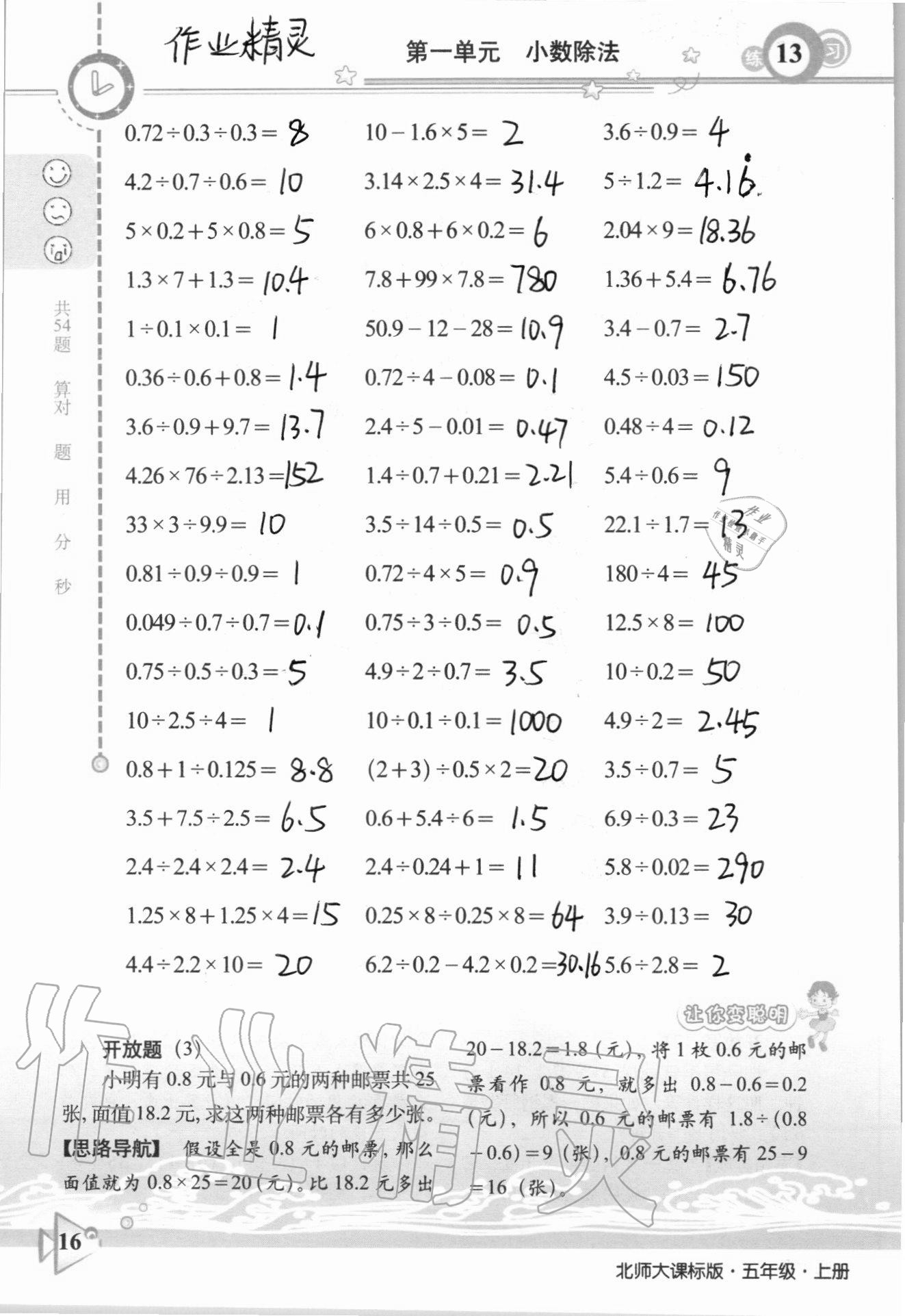 2020年整合集訓(xùn)口算速算天天練五年級(jí)數(shù)學(xué)上冊(cè)北師大課標(biāo)版 參考答案第13頁