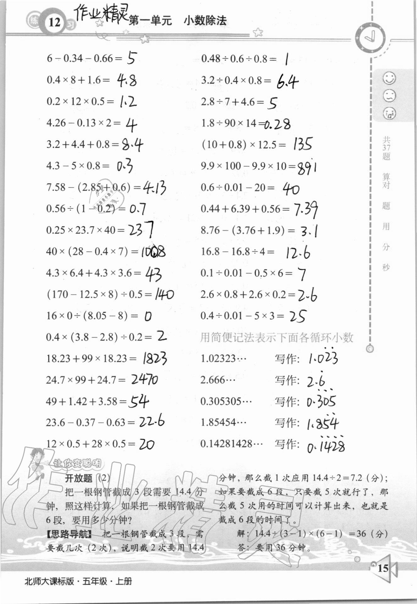 2020年整合集訓(xùn)口算速算天天練五年級(jí)數(shù)學(xué)上冊(cè)北師大課標(biāo)版 參考答案第12頁