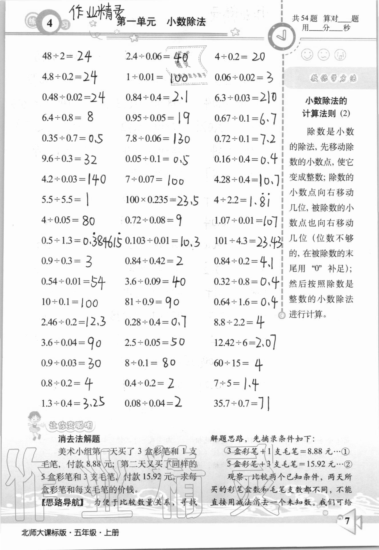 2020年整合集訓口算速算天天練五年級數學上冊北師大課標版 參考答案第4頁