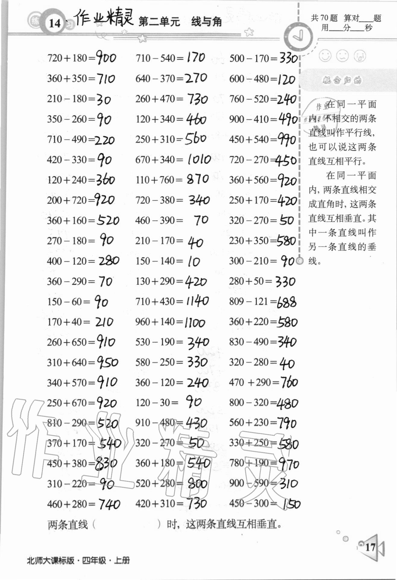2020年整合集訓口算速算天天練四年級數學上冊北師大課標版 參考答案第14頁