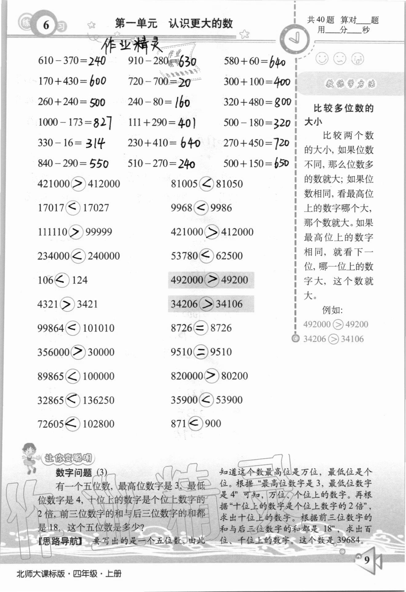 2020年整合集訓口算速算天天練四年級數學上冊北師大課標版 參考答案第6頁