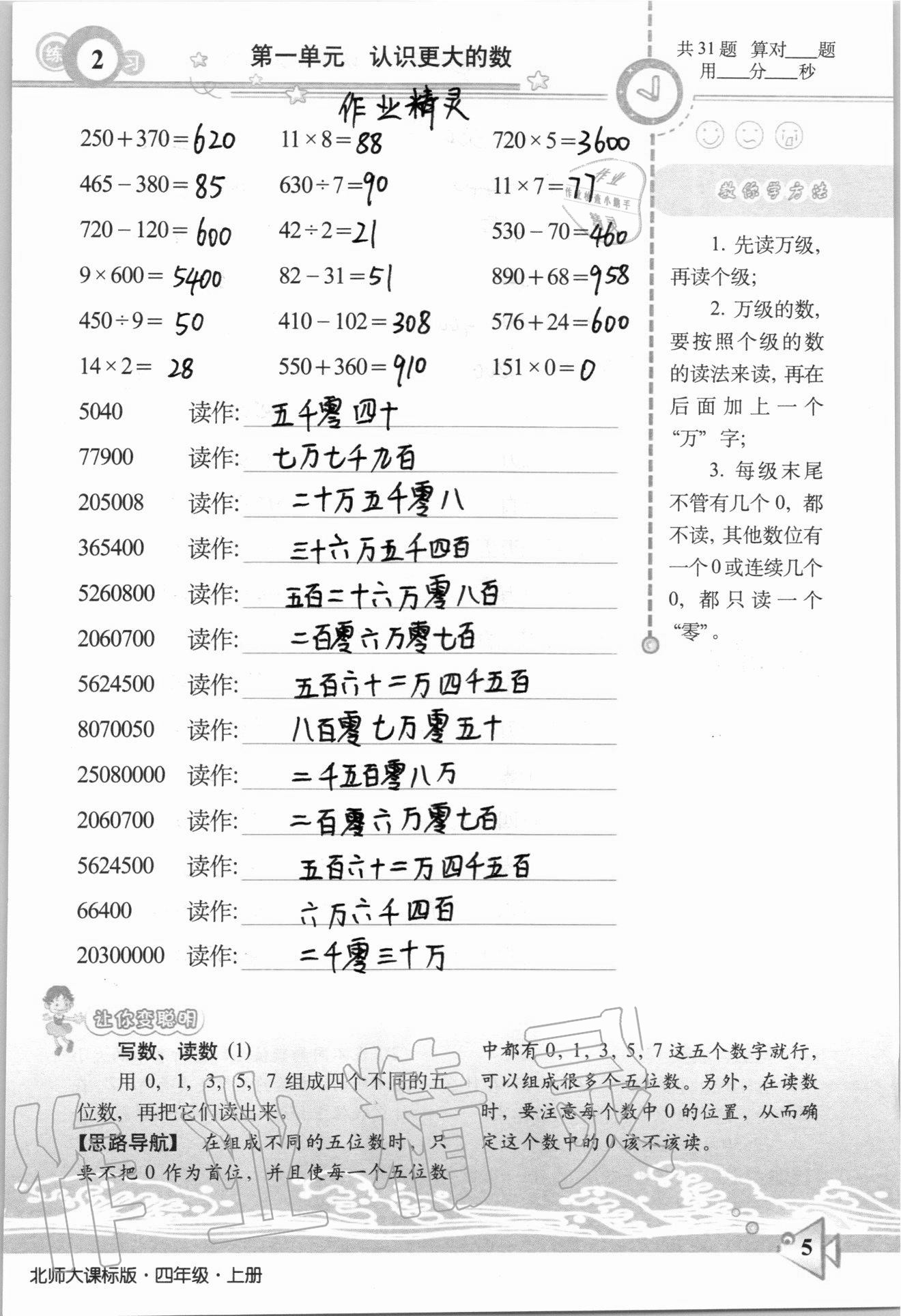 2020年整合集訓口算速算天天練四年級數學上冊北師大課標版 參考答案第2頁
