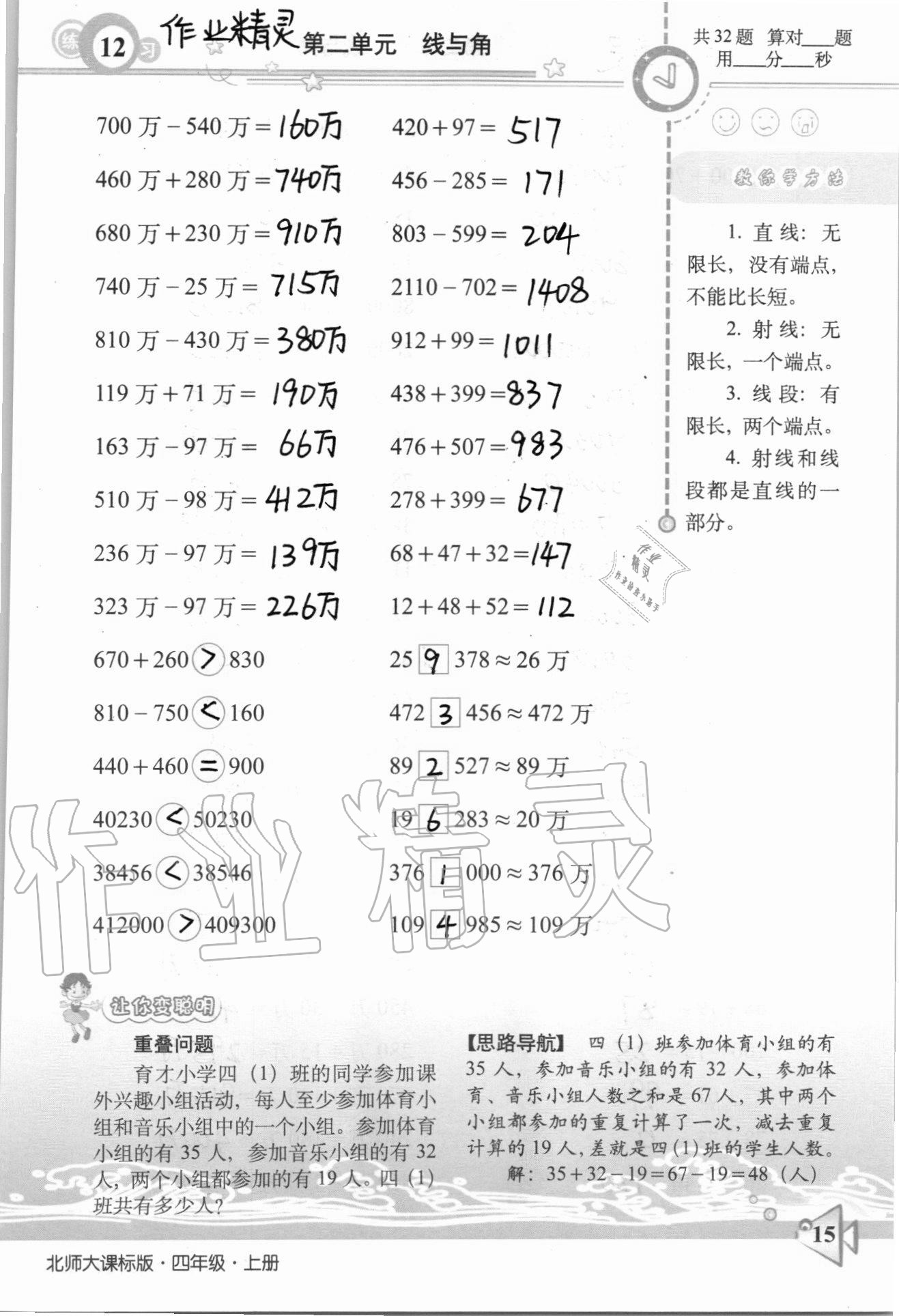 2020年整合集訓口算速算天天練四年級數學上冊北師大課標版 參考答案第12頁