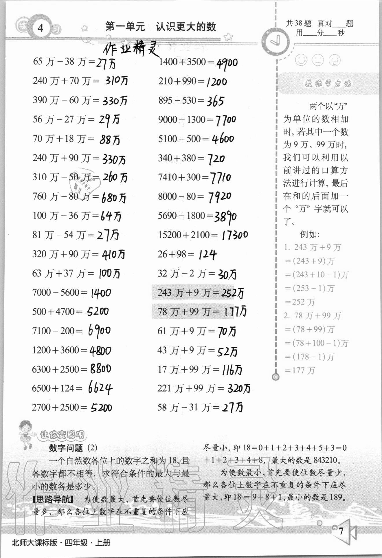 2020年整合集訓口算速算天天練四年級數學上冊北師大課標版 參考答案第4頁