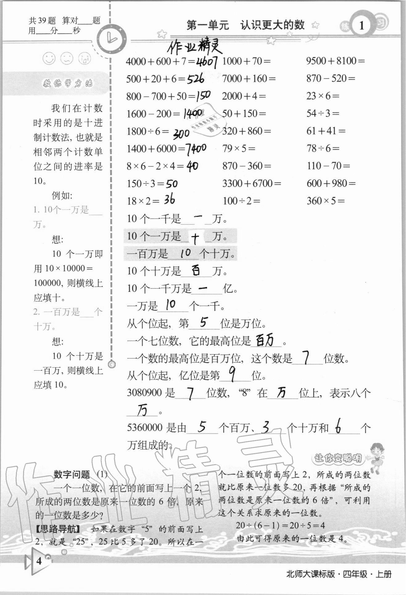 2020年整合集訓口算速算天天練四年級數學上冊北師大課標版 參考答案第1頁