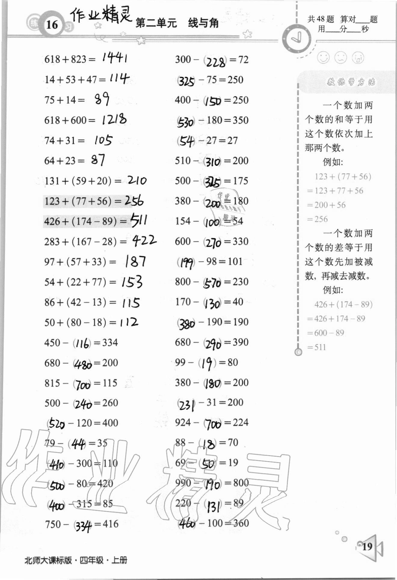 2020年整合集訓口算速算天天練四年級數學上冊北師大課標版 參考答案第16頁