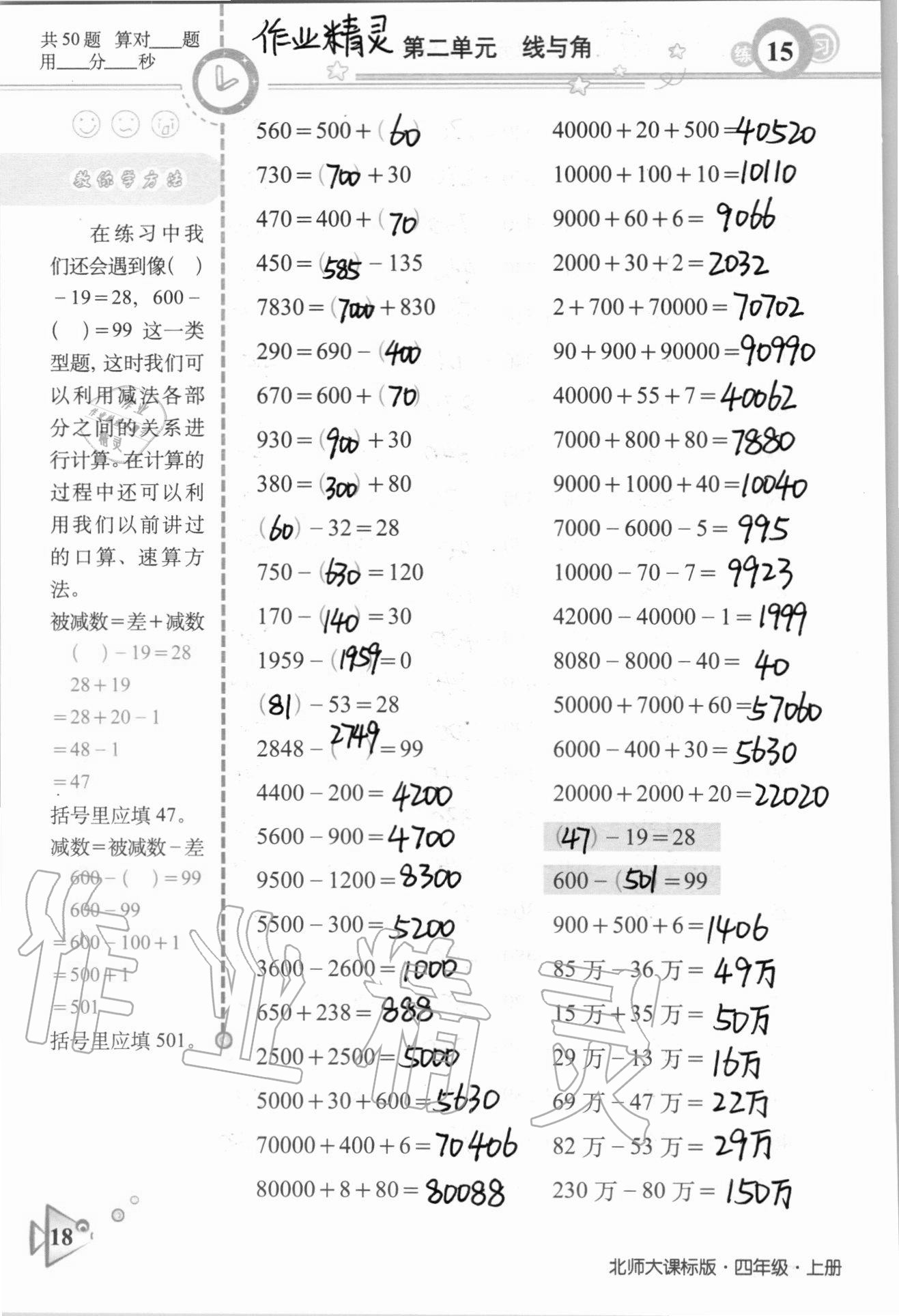 2020年整合集訓口算速算天天練四年級數學上冊北師大課標版 參考答案第15頁