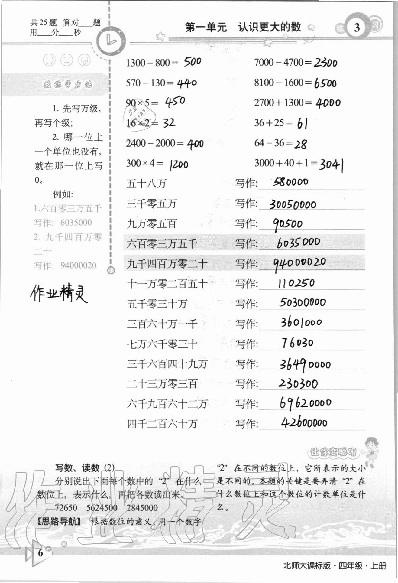 2020年整合集訓口算速算天天練四年級數學上冊北師大課標版 參考答案第3頁