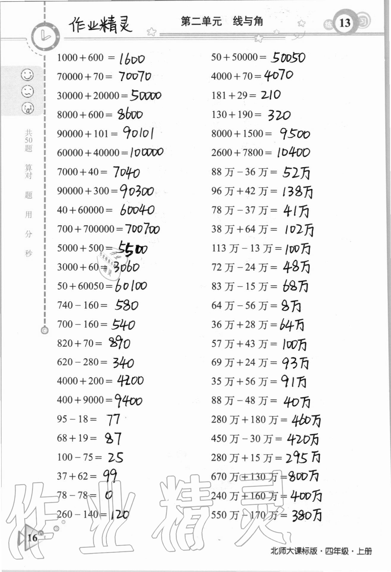 2020年整合集訓口算速算天天練四年級數學上冊北師大課標版 參考答案第13頁