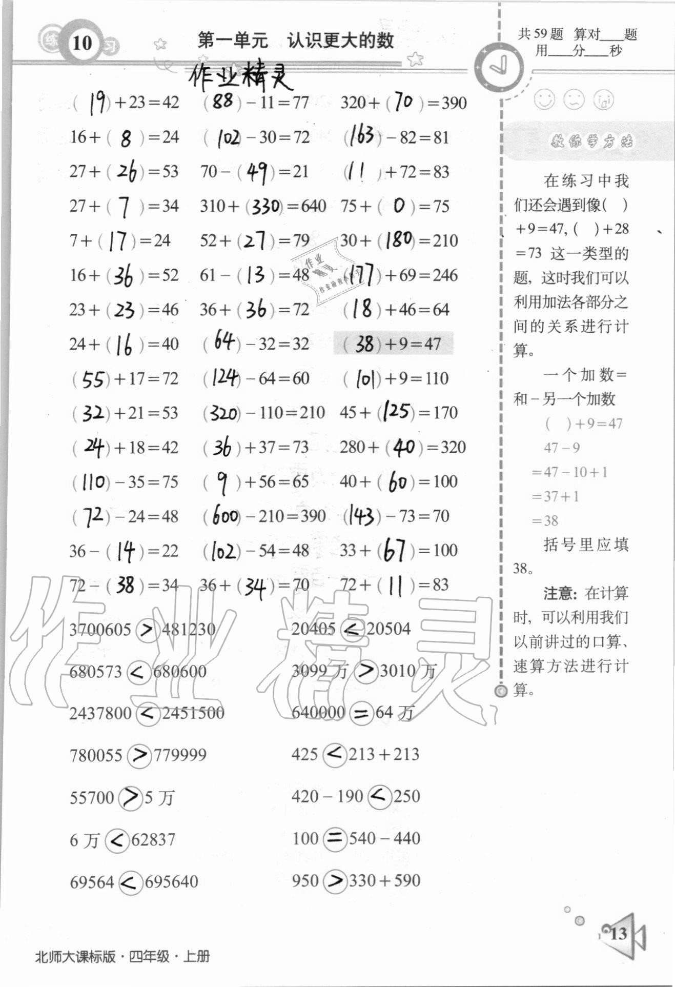 2020年整合集訓口算速算天天練四年級數學上冊北師大課標版 參考答案第10頁