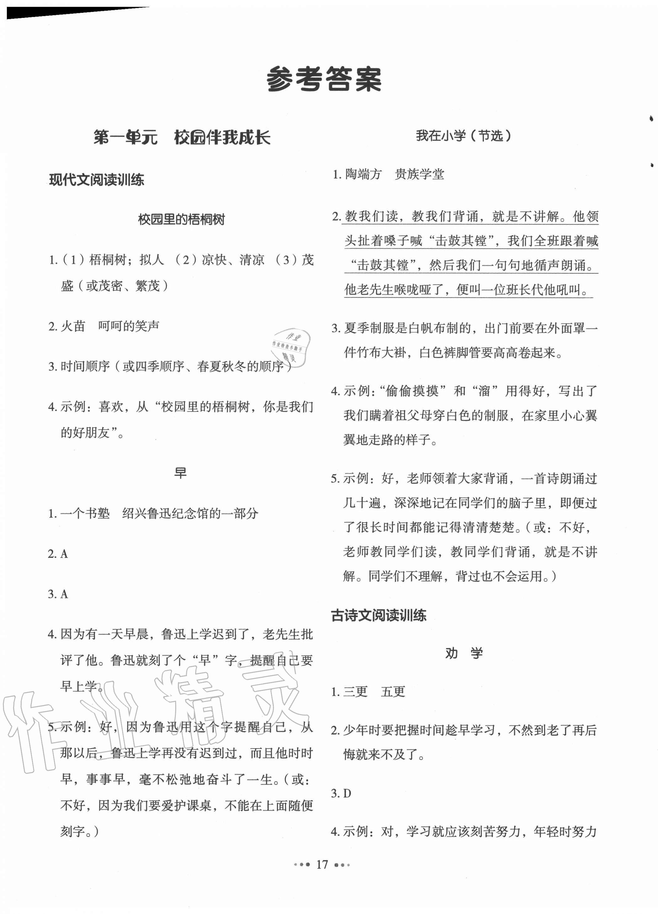 2020年小學(xué)語文主題閱讀訓(xùn)練100分三年級(jí)人教版A版 第1頁(yè)