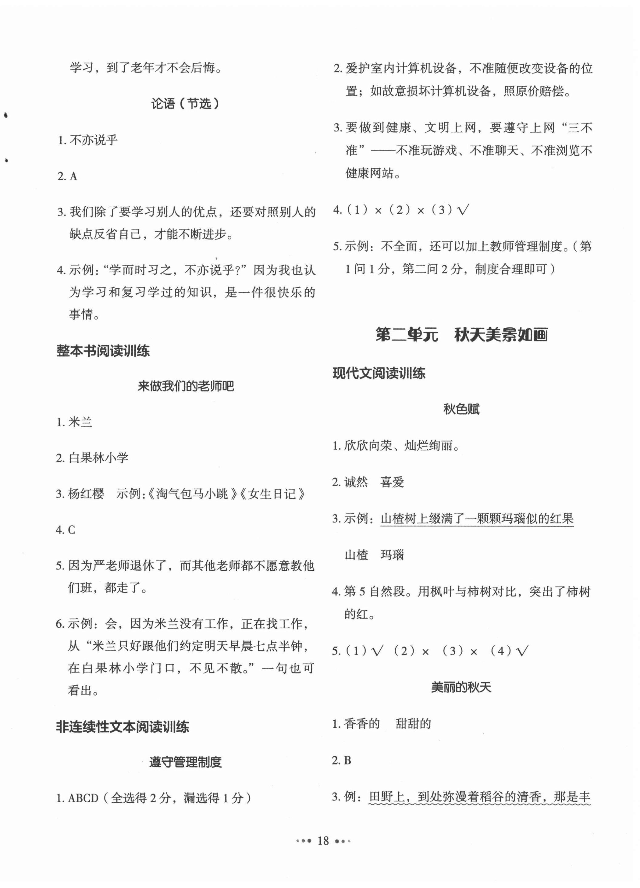 2020年小学语文主题阅读训练100分三年级人教版A版 第2页