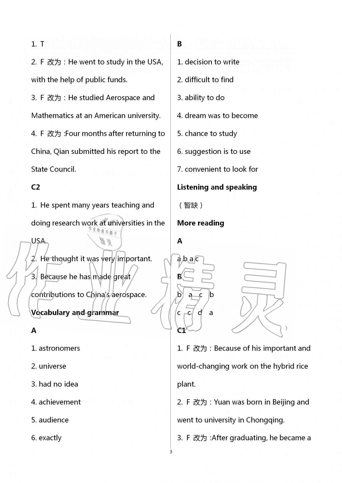 2020年英語(yǔ)練習(xí)冊(cè)上海教育出版社九年級(jí)上冊(cè)滬教版B 第3頁(yè)