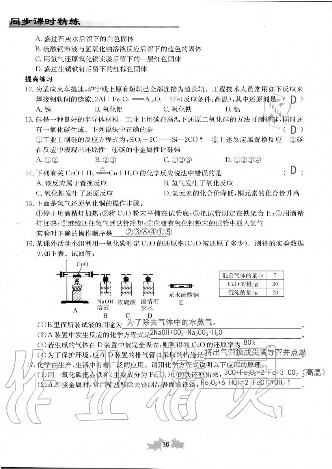 2020年同步課時(shí)精練九年級(jí)科學(xué)全一冊(cè)浙教版 第36頁