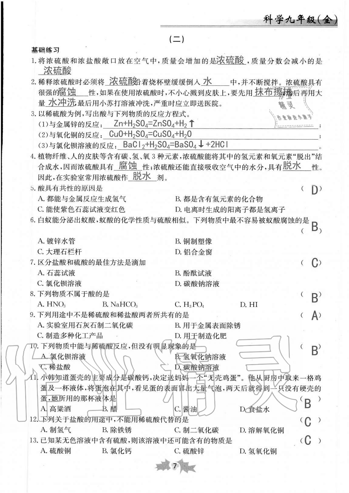 2020年同步課時精練九年級科學全一冊浙教版 第7頁