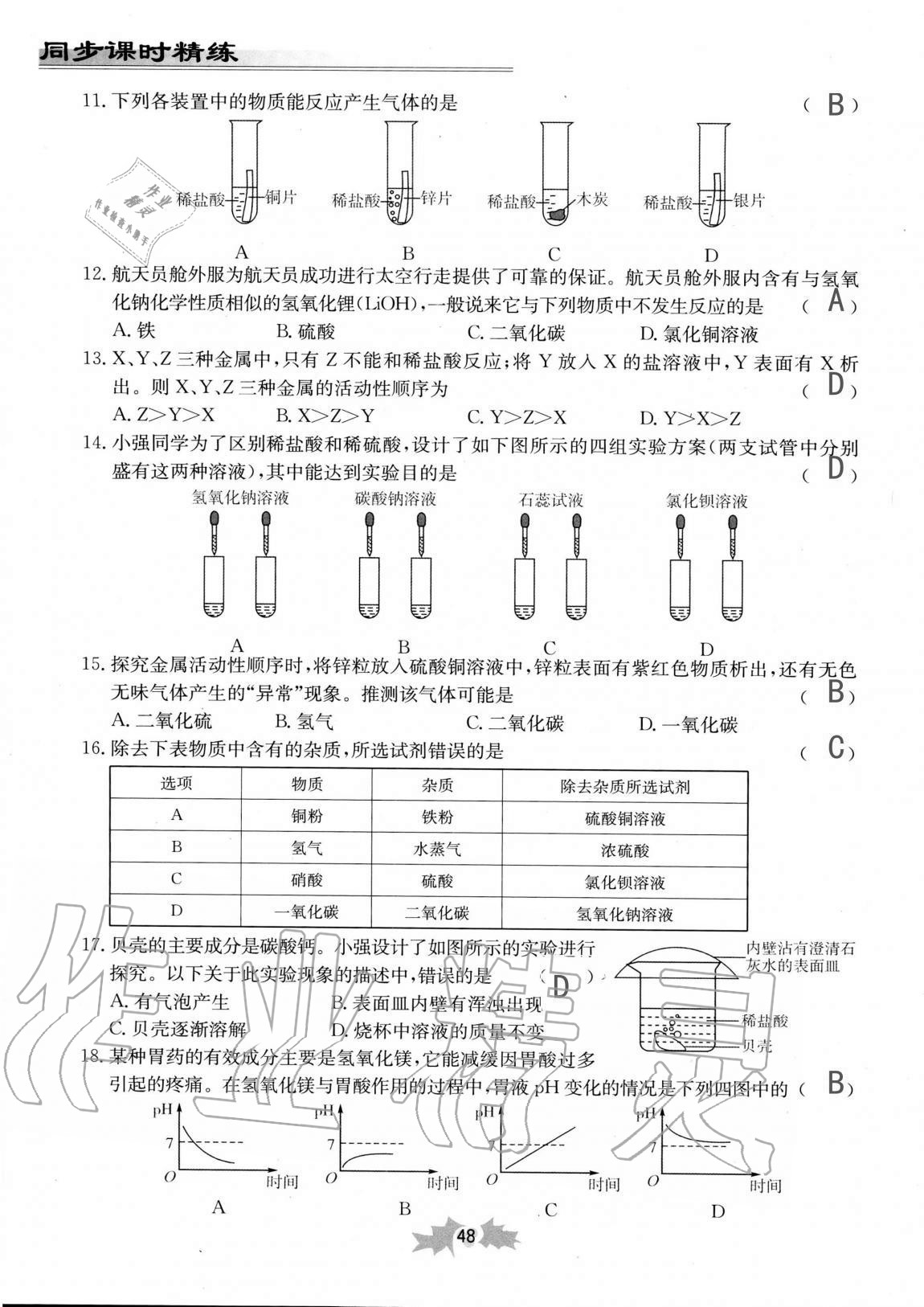 2020年同步課時精練九年級科學(xué)全一冊浙教版 第48頁