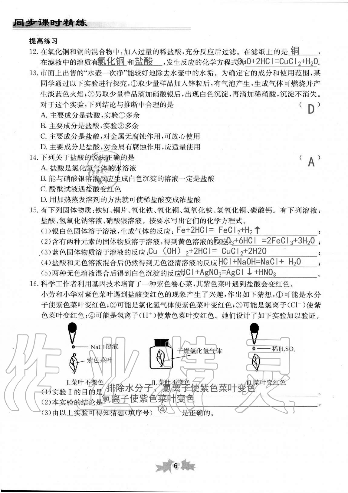 2020年同步課時精練九年級科學全一冊浙教版 第6頁