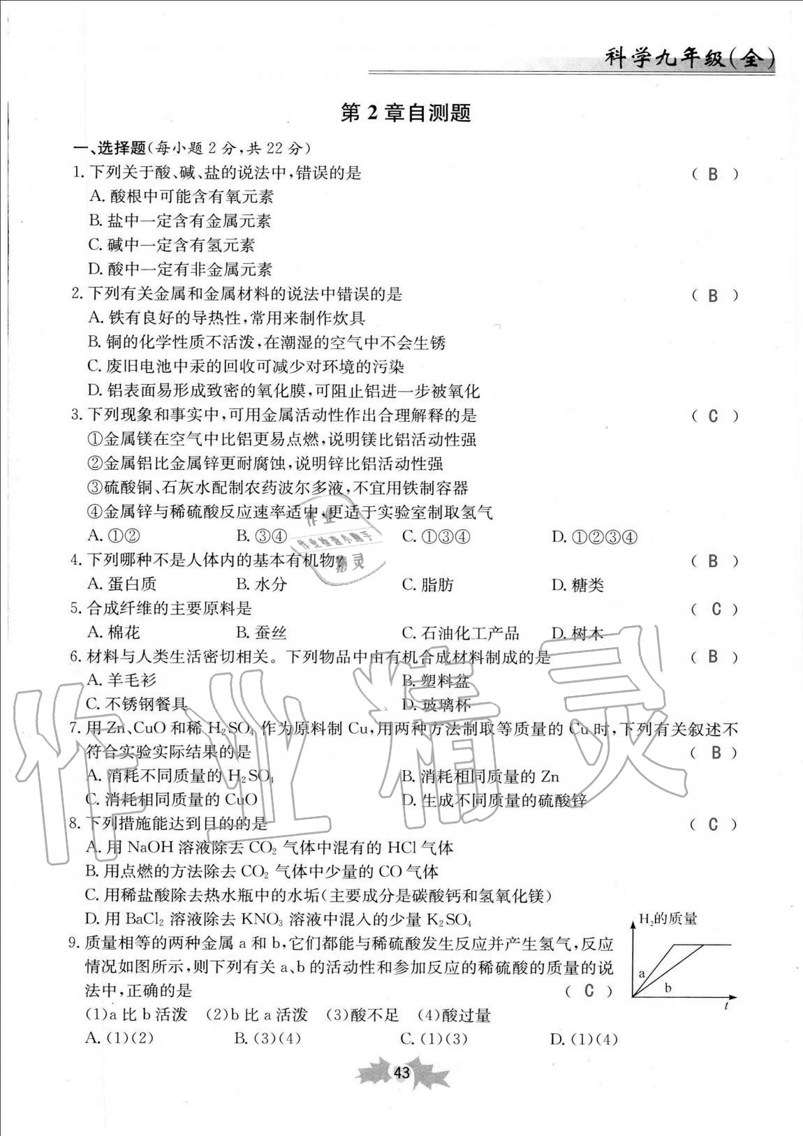 2020年同步課時精練九年級科學全一冊浙教版 第43頁