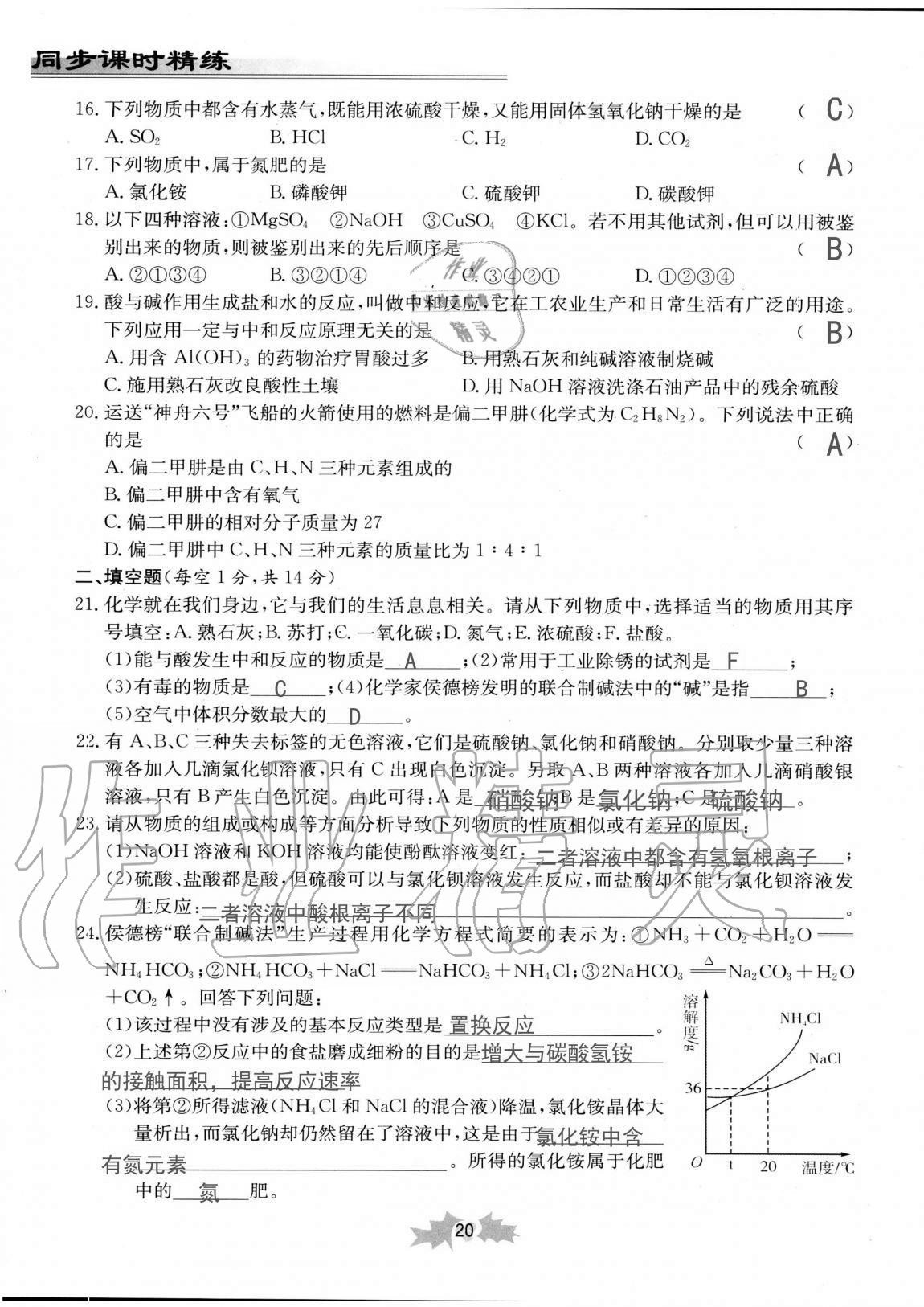 2020年同步課時(shí)精練九年級(jí)科學(xué)全一冊(cè)浙教版 第20頁(yè)