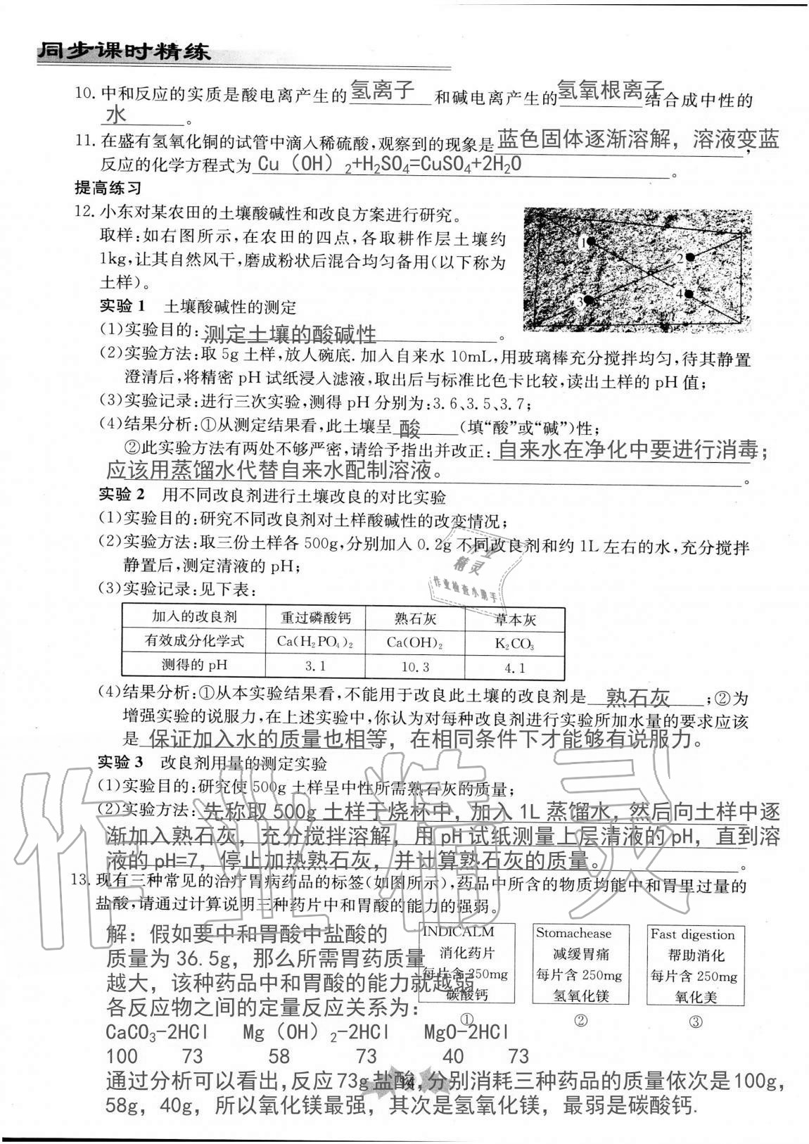 2020年同步課時(shí)精練九年級(jí)科學(xué)全一冊(cè)浙教版 第14頁