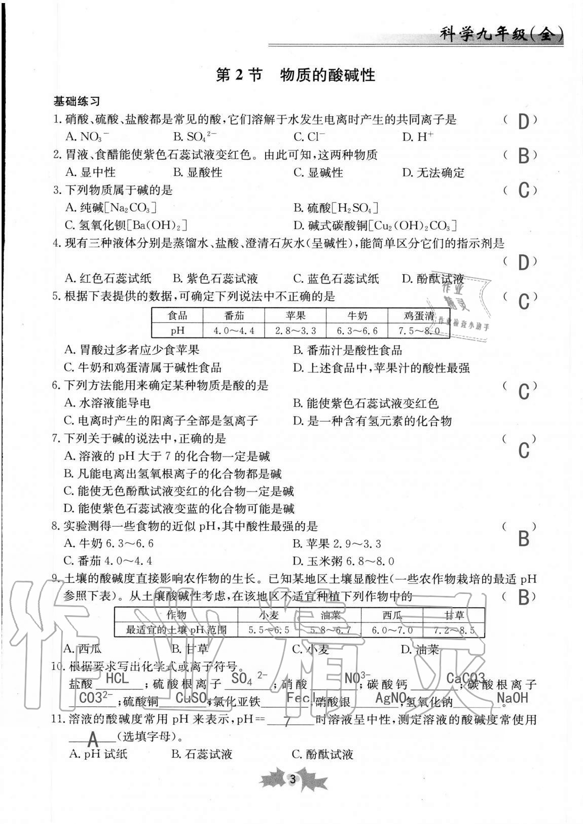 2020年同步課時(shí)精練九年級(jí)科學(xué)全一冊(cè)浙教版 第3頁