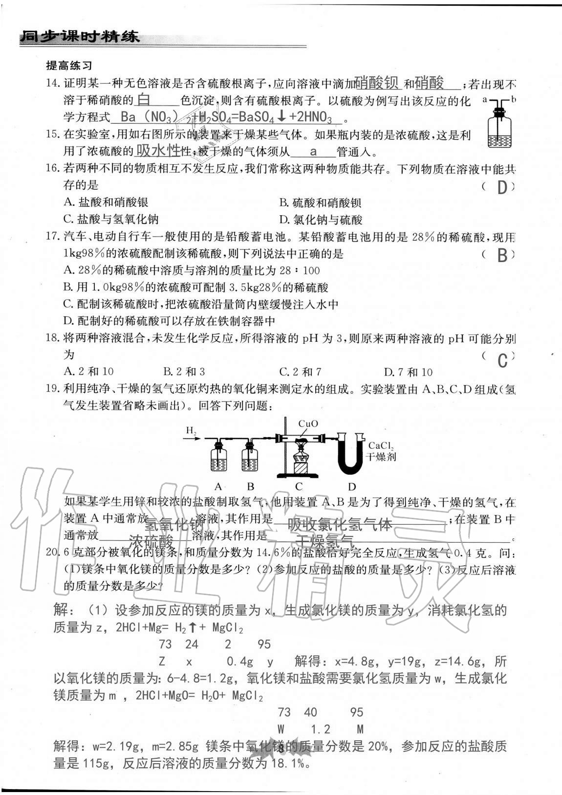 2020年同步课时精练九年级科学全一册浙教版 第8页