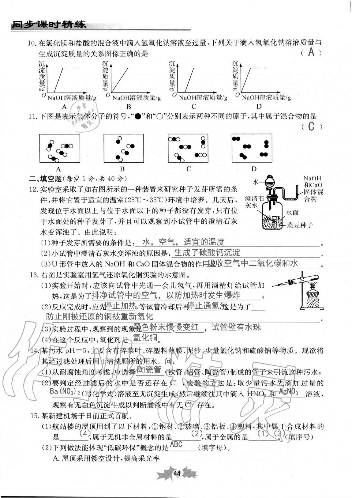 2020年同步課時精練九年級科學(xué)全一冊浙教版 第44頁