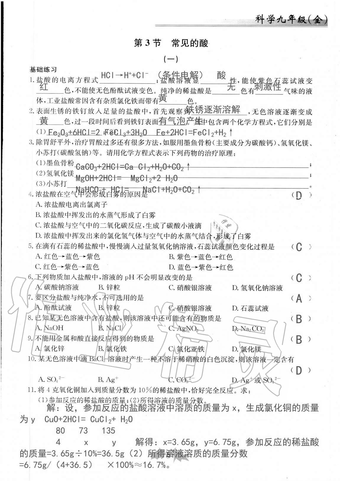2020年同步課時精練九年級科學(xué)全一冊浙教版 第5頁