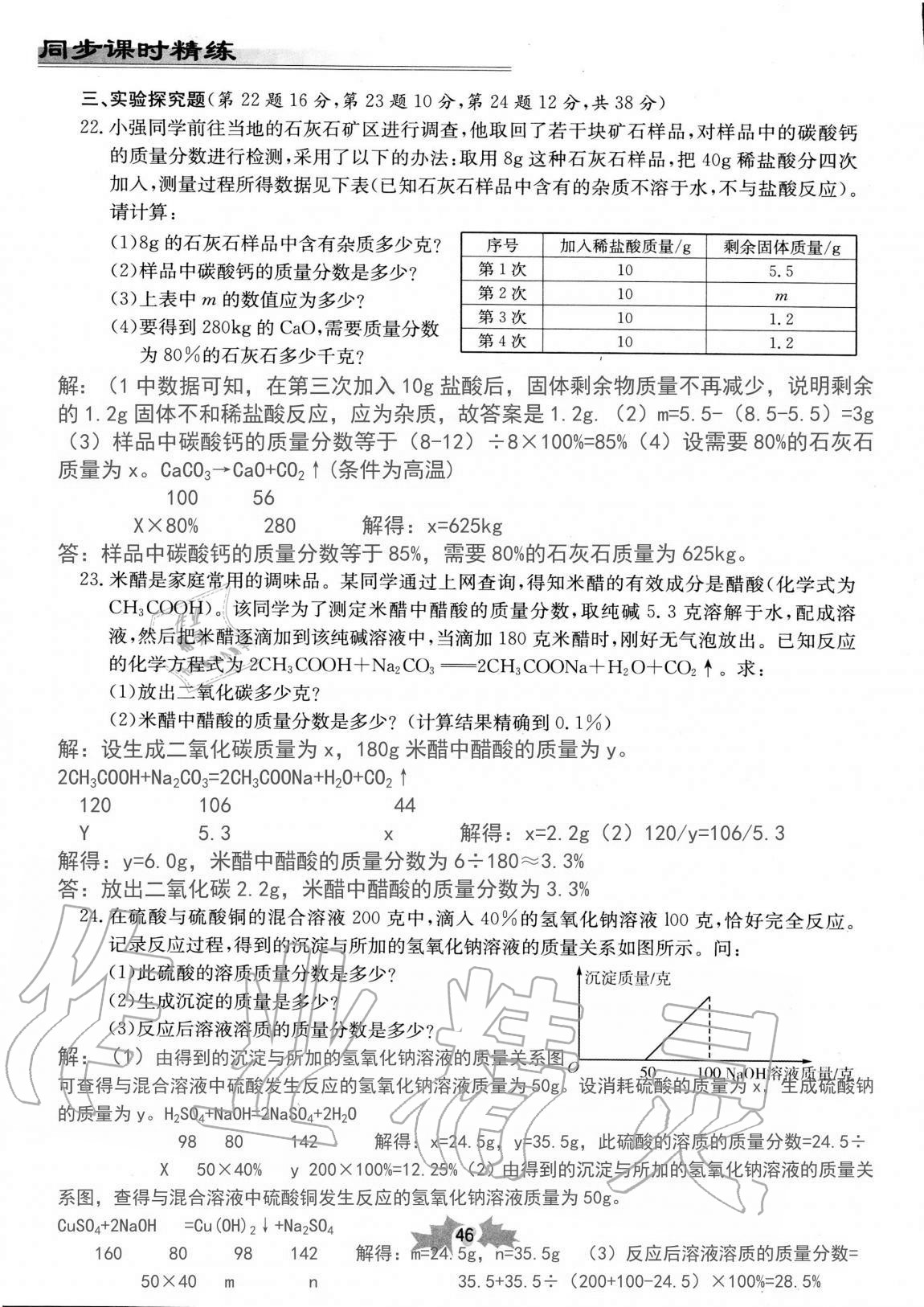 2020年同步課時(shí)精練九年級科學(xué)全一冊浙教版 第46頁